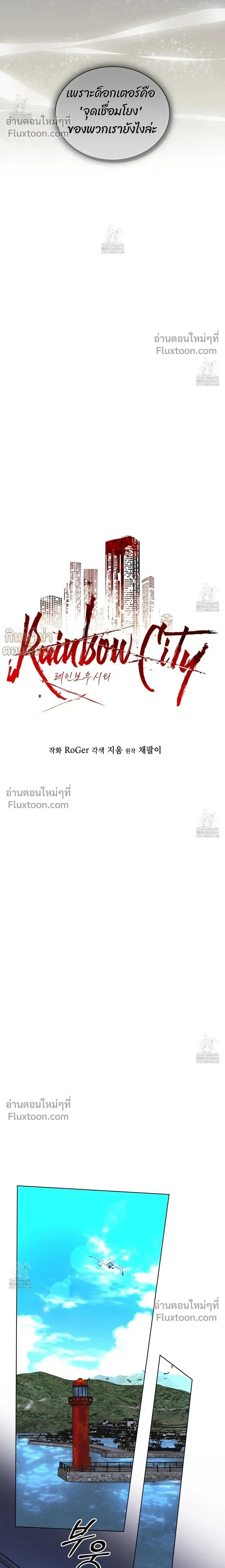 Rainbow City หน้า 7
