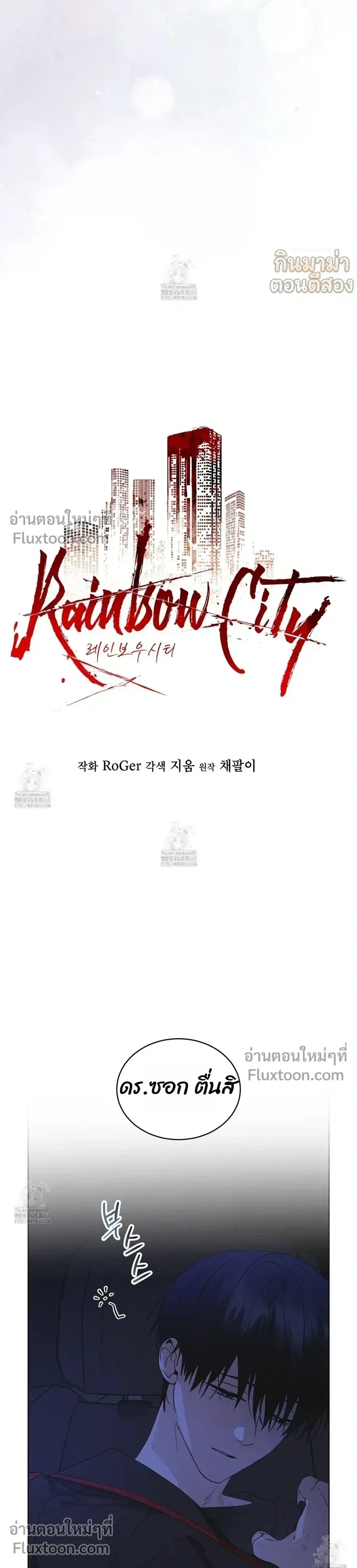 Rainbow City หน้า 9