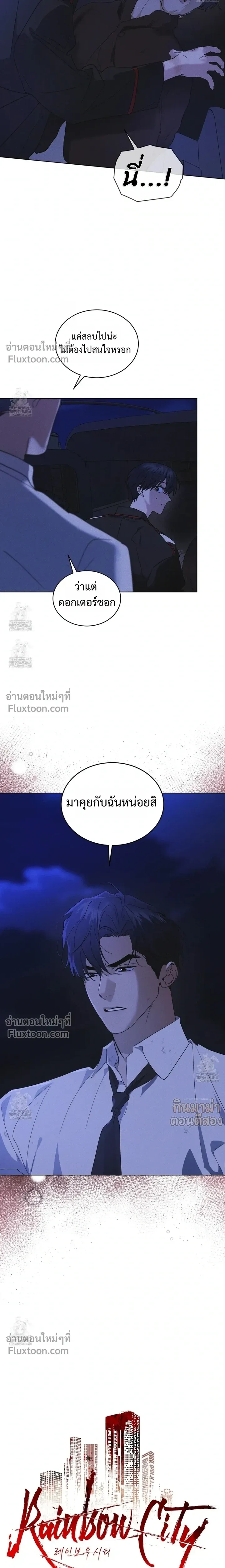 Rainbow City หน้า 7
