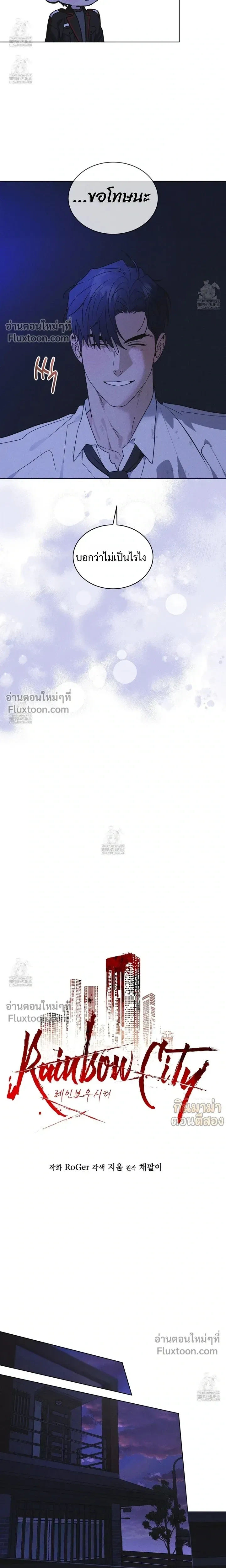 Rainbow City หน้า 4