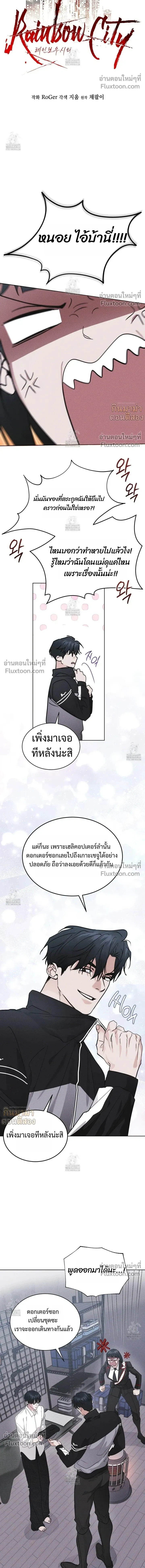 Rainbow City หน้า 7