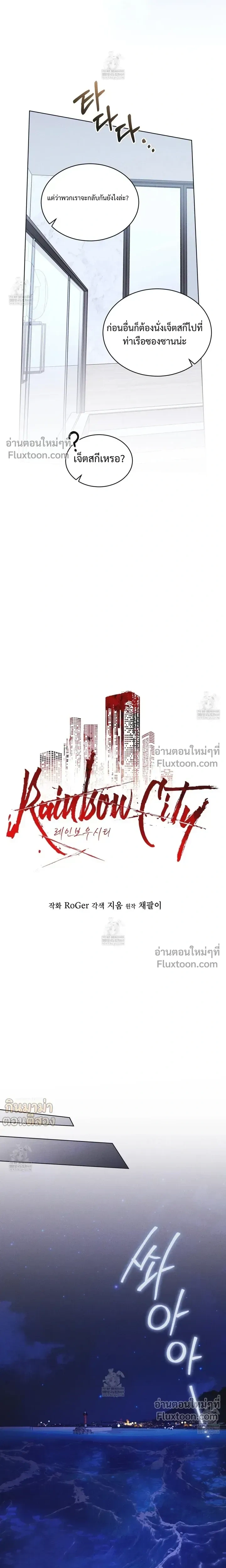 Rainbow City หน้า 4