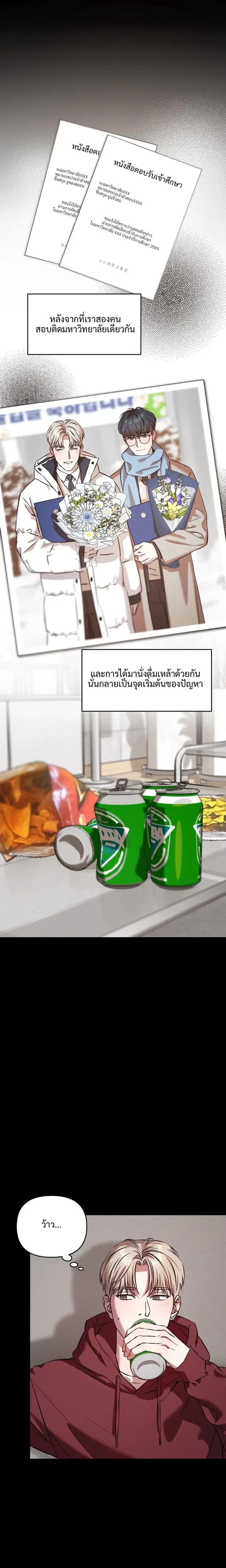 How Did It End Up Like This? หน้า 15