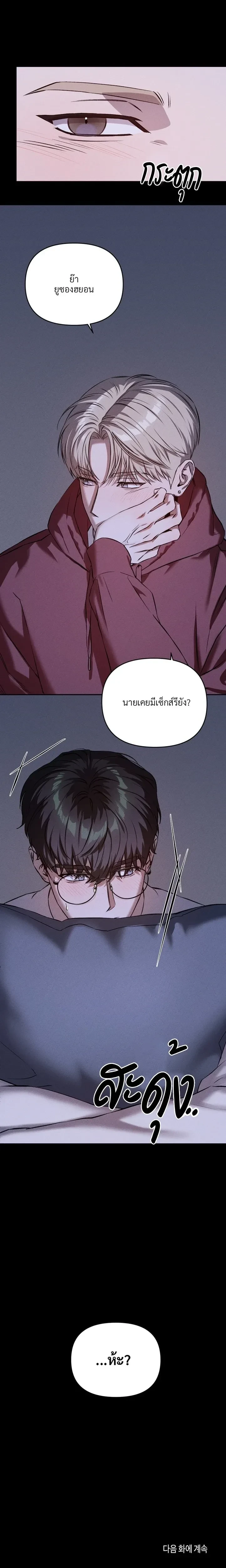 How Did It End Up Like This? หน้า 18