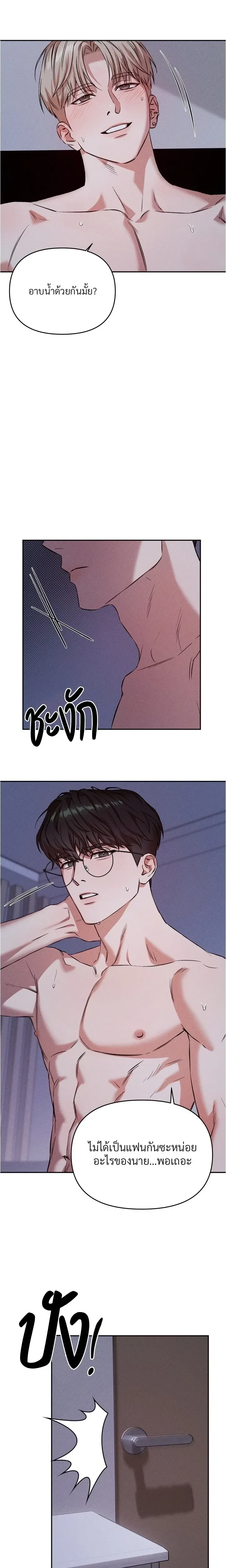 How Did It End Up Like This? หน้า 9