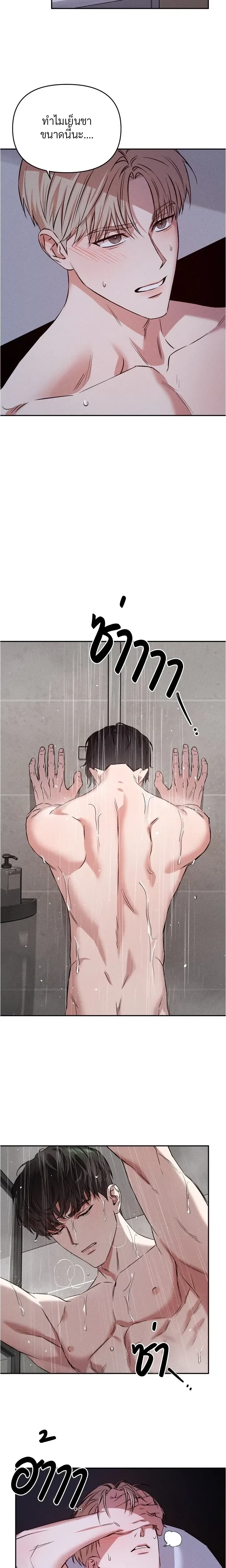How Did It End Up Like This? หน้า 10