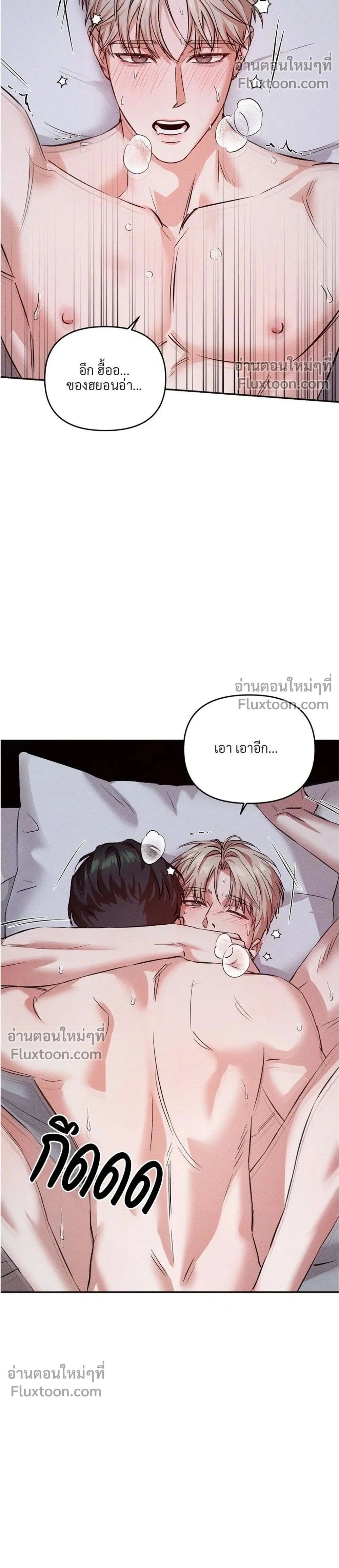 How Did It End Up Like This? หน้า 2