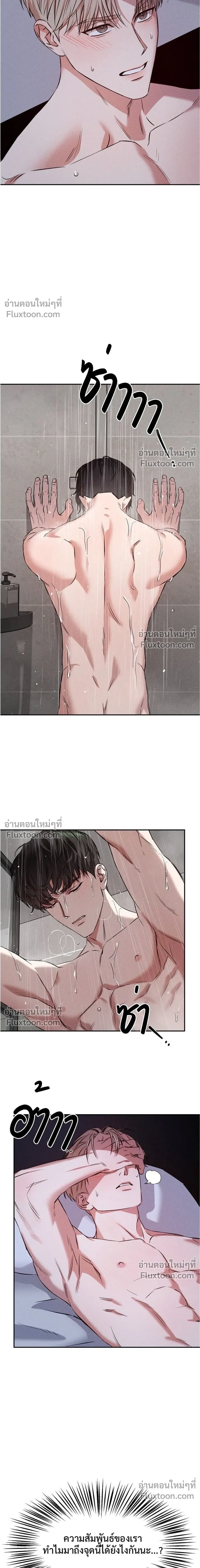 How Did It End Up Like This? หน้า 14