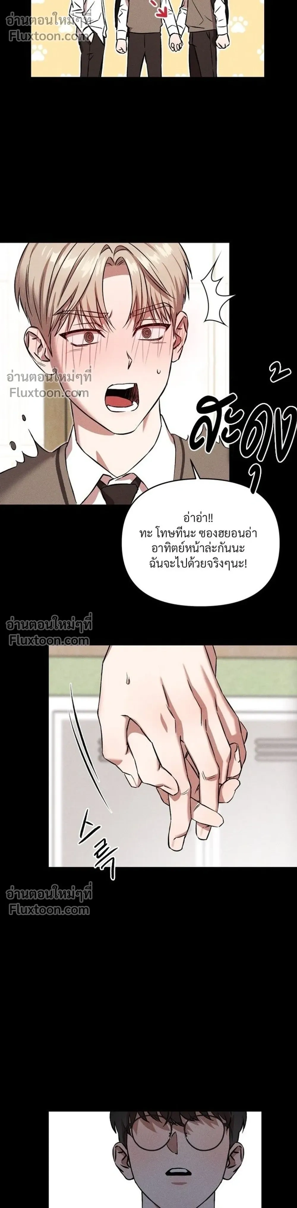 How Did It End Up Like This? หน้า 19