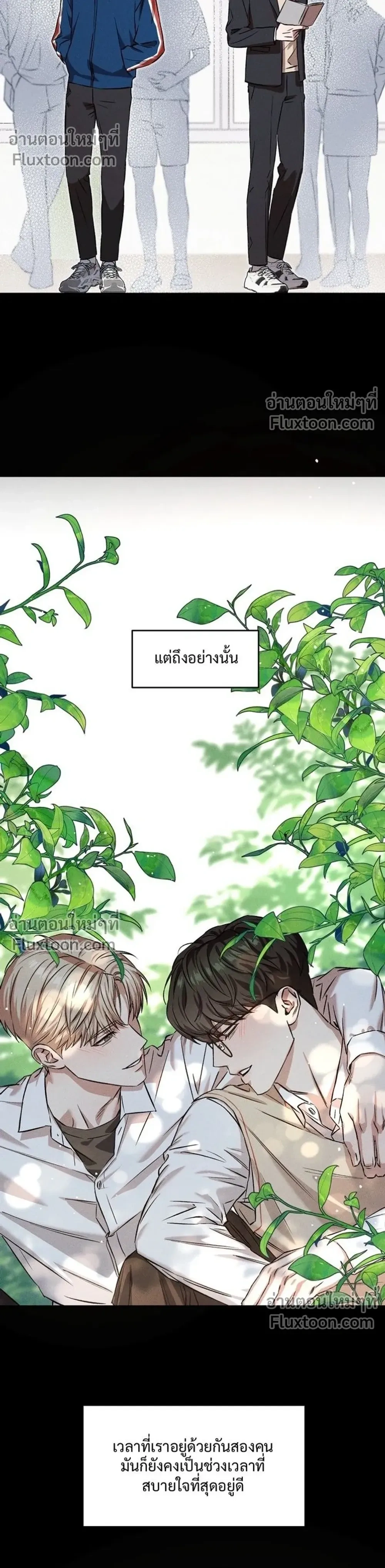 How Did It End Up Like This? หน้า 21