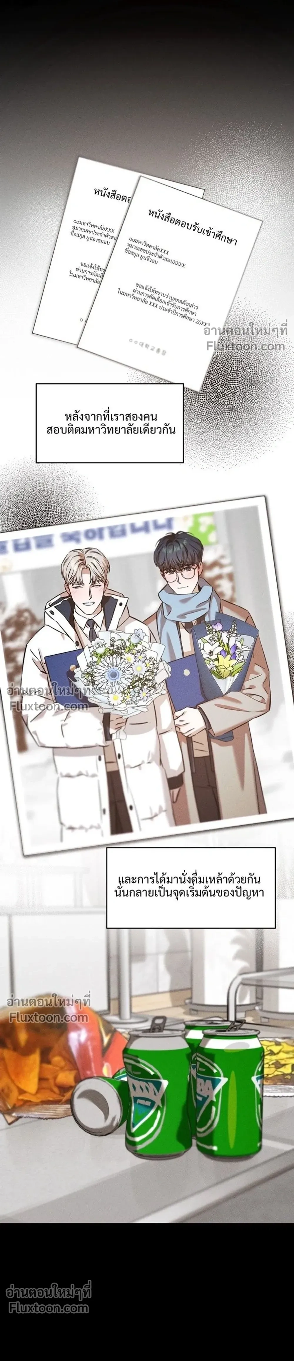 How Did It End Up Like This? หน้า 22