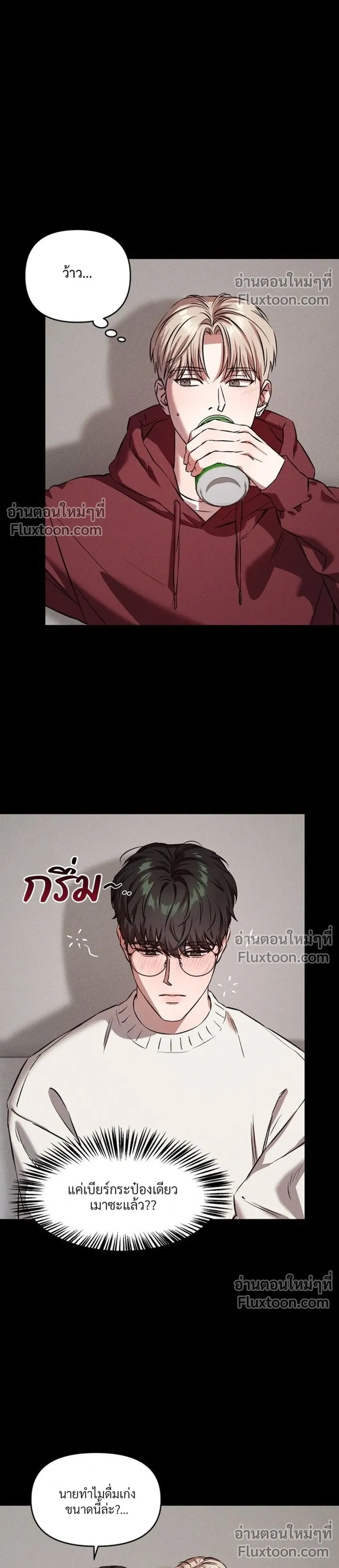 How Did It End Up Like This? หน้า 23