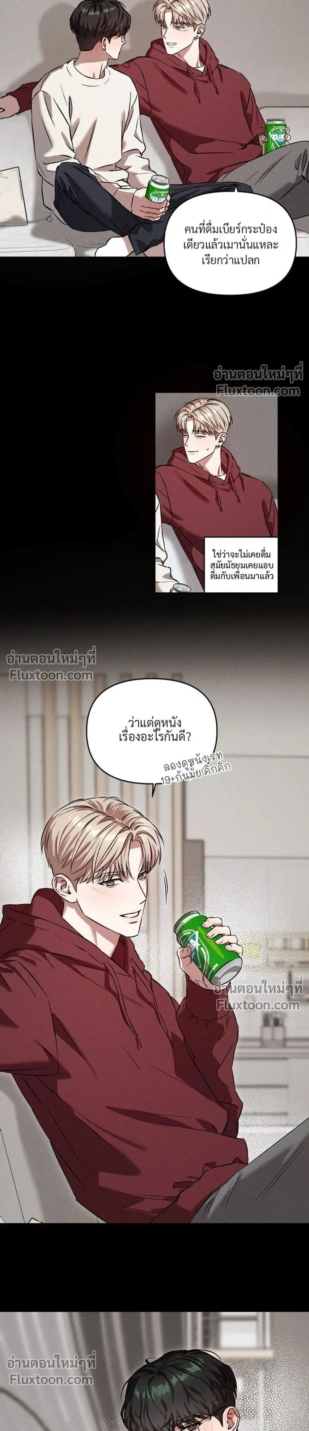 How Did It End Up Like This? หน้า 24