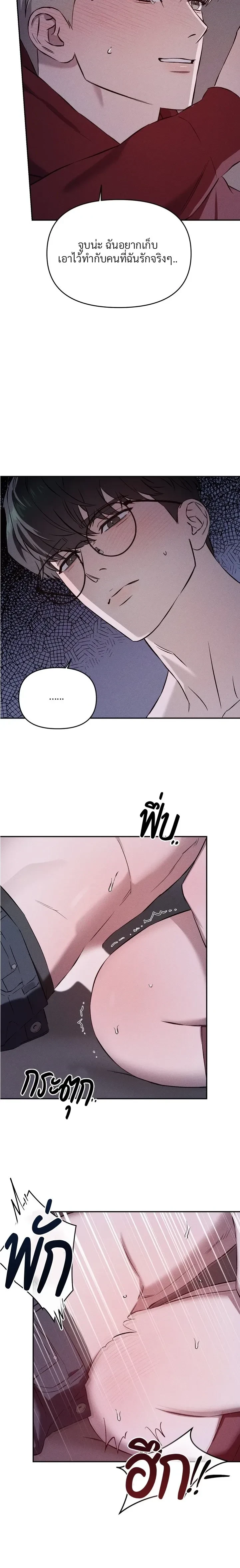 How Did It End Up Like This? หน้า 15