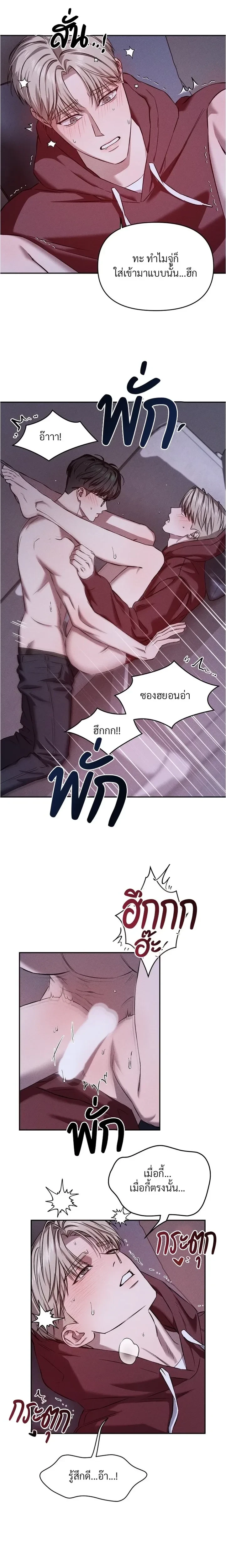 How Did It End Up Like This? หน้า 16