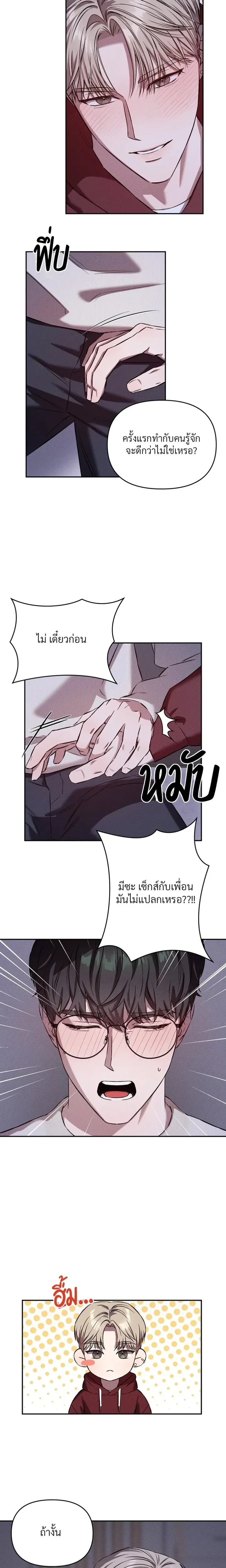 How Did It End Up Like This? หน้า 3