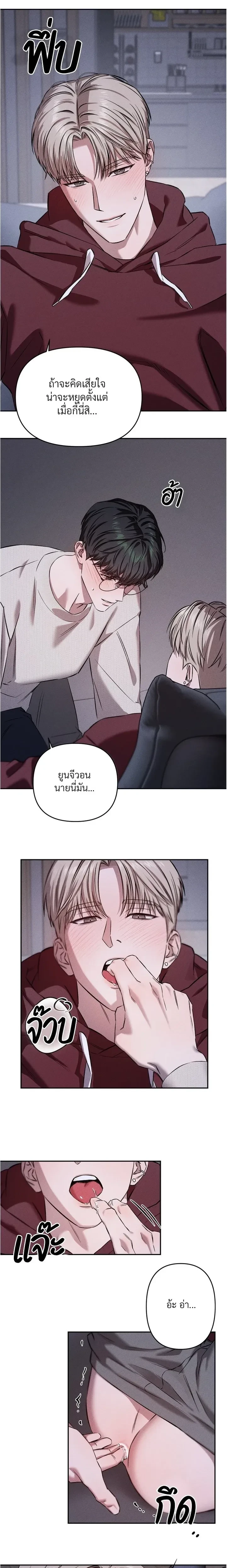 How Did It End Up Like This? หน้า 8