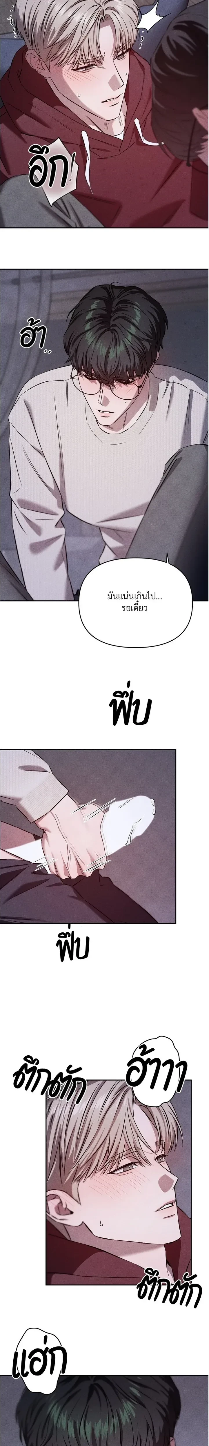 How Did It End Up Like This? หน้า 9