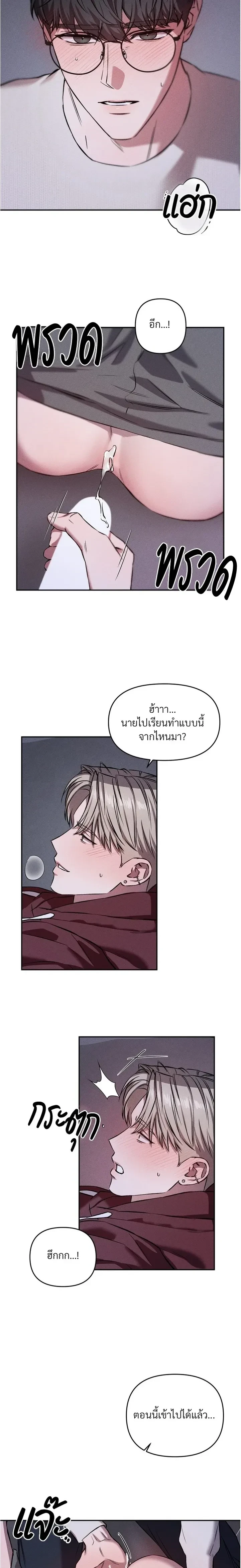 How Did It End Up Like This? หน้า 10