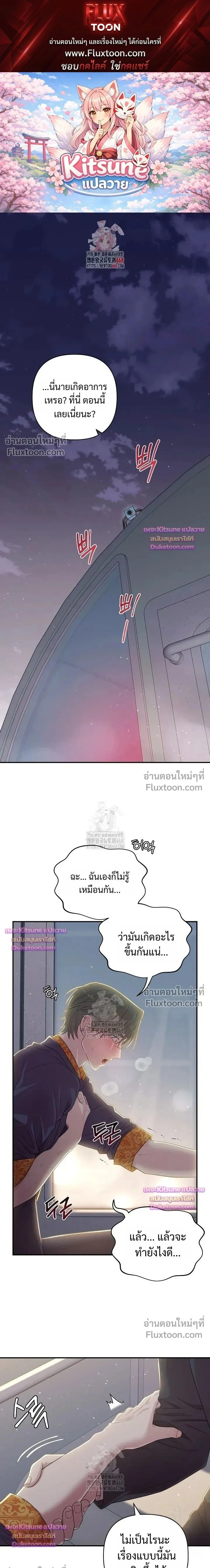 Chairman, Stop Acting Stupid! หน้า 1