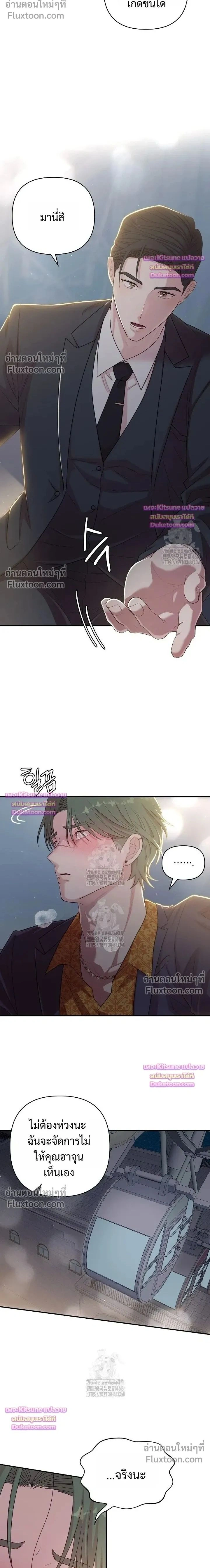 Chairman, Stop Acting Stupid! หน้า 2