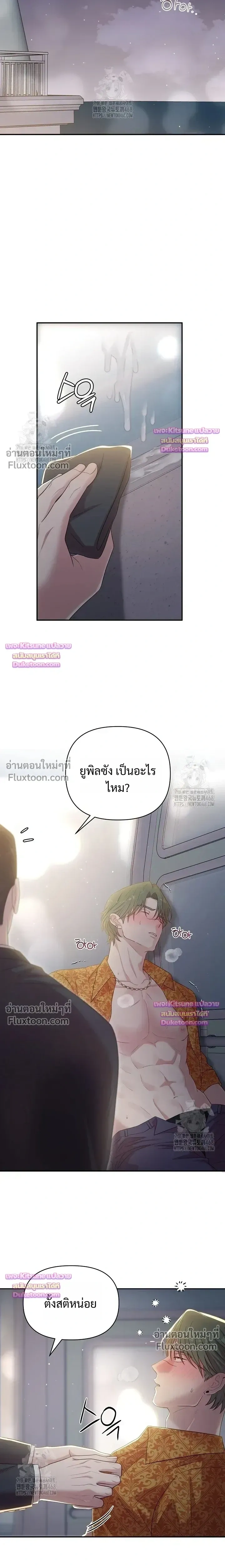 Chairman, Stop Acting Stupid! หน้า 13
