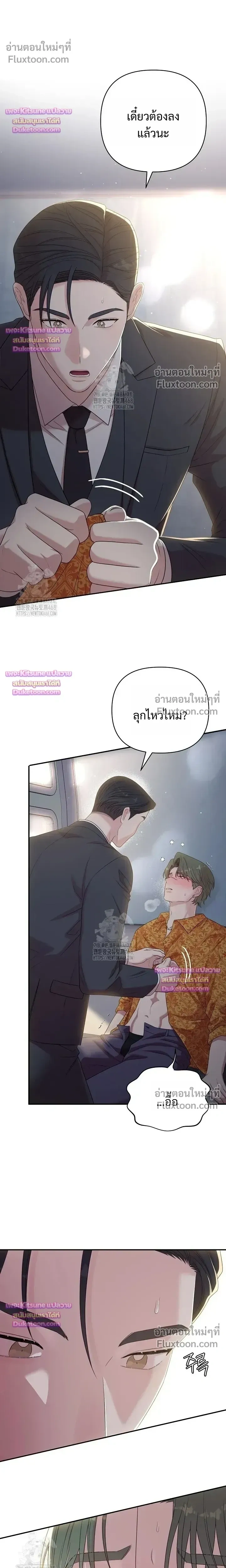 Chairman, Stop Acting Stupid! หน้า 14
