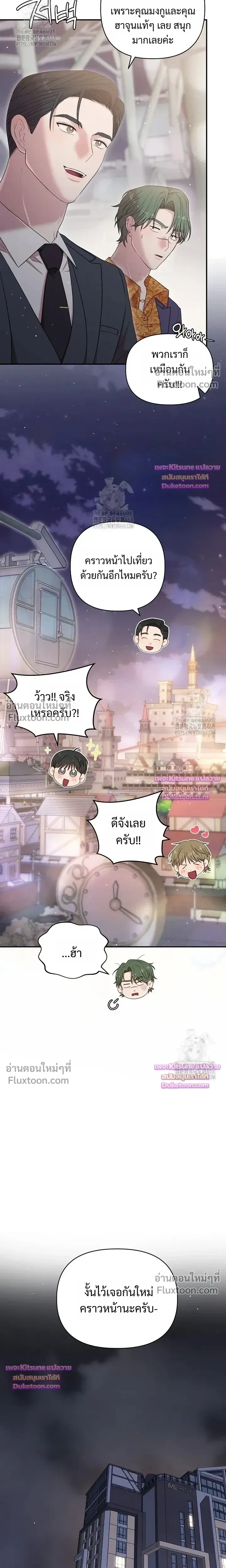 Chairman, Stop Acting Stupid! หน้า 16