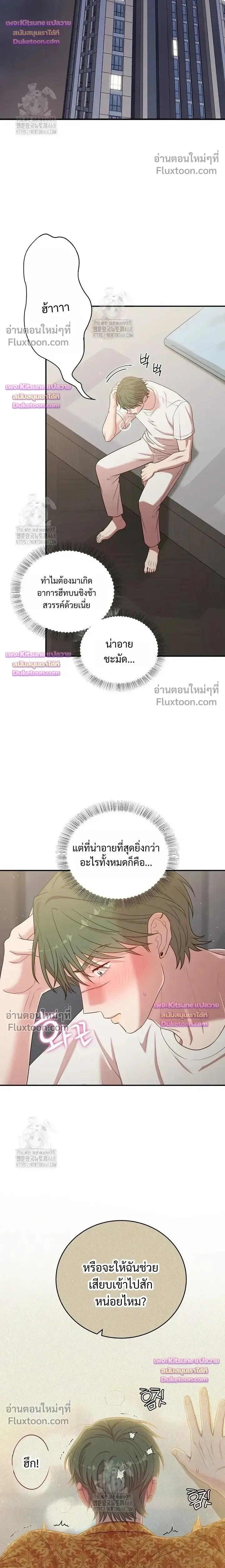 Chairman, Stop Acting Stupid! หน้า 17