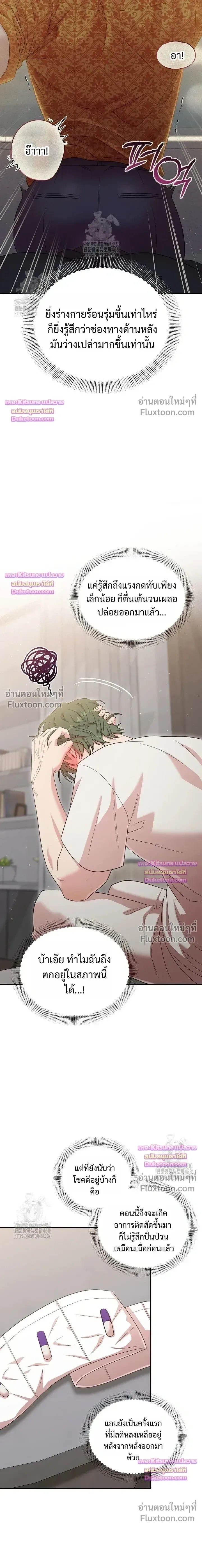 Chairman, Stop Acting Stupid! หน้า 18