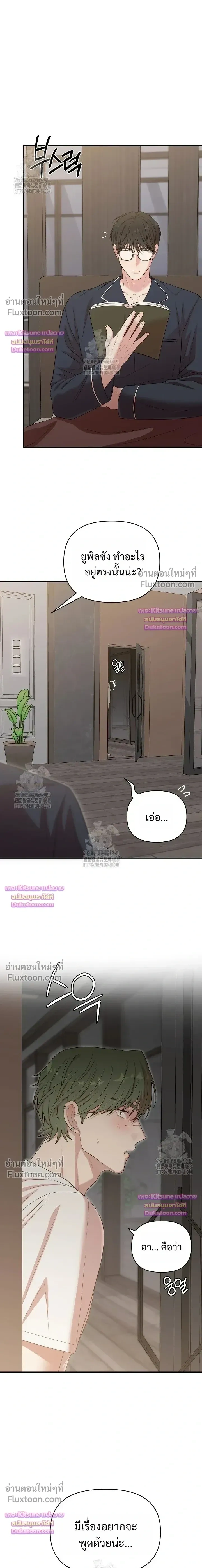 Chairman, Stop Acting Stupid! หน้า 21