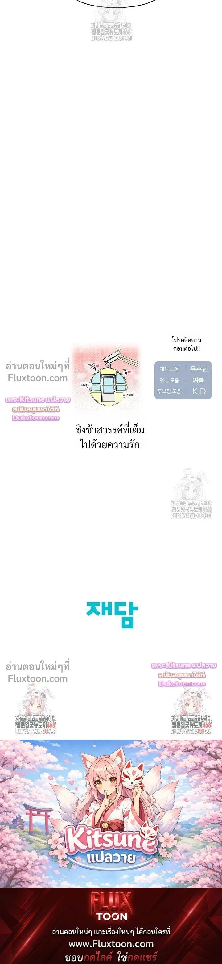 Chairman, Stop Acting Stupid! หน้า 22