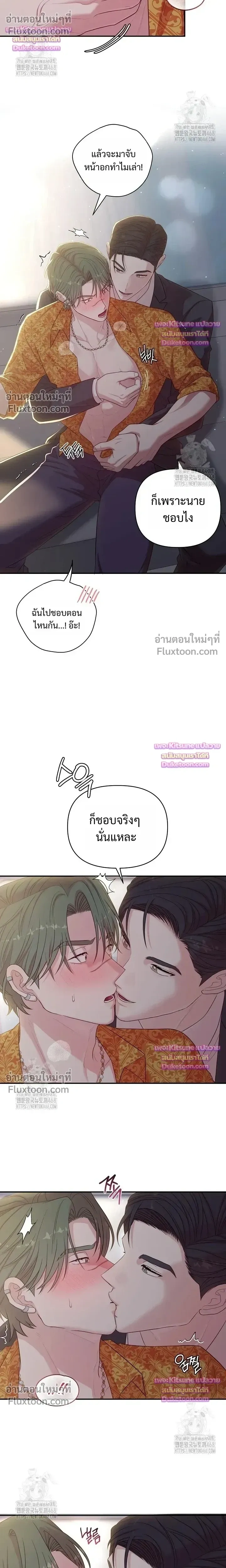 Chairman, Stop Acting Stupid! หน้า 5