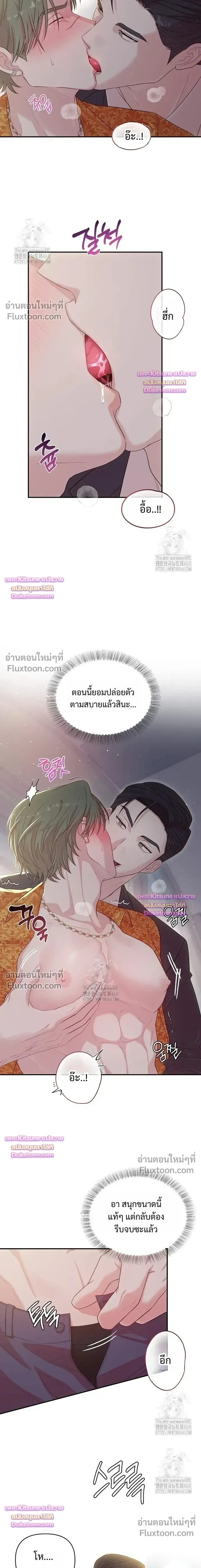 Chairman, Stop Acting Stupid! หน้า 6
