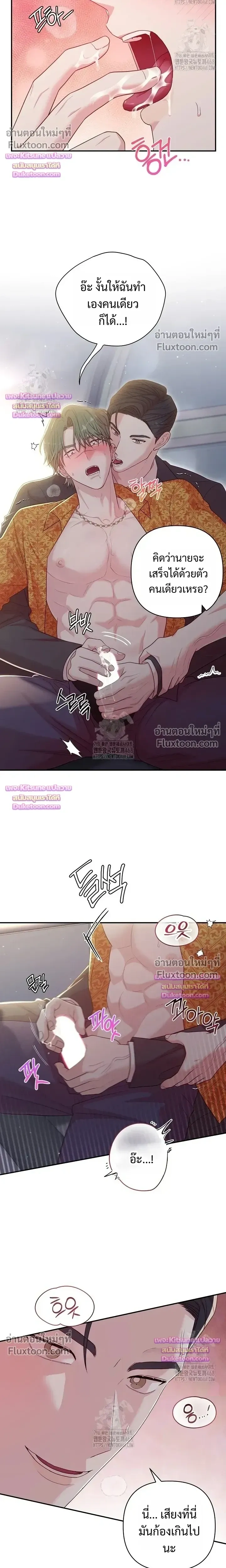 Chairman, Stop Acting Stupid! หน้า 8