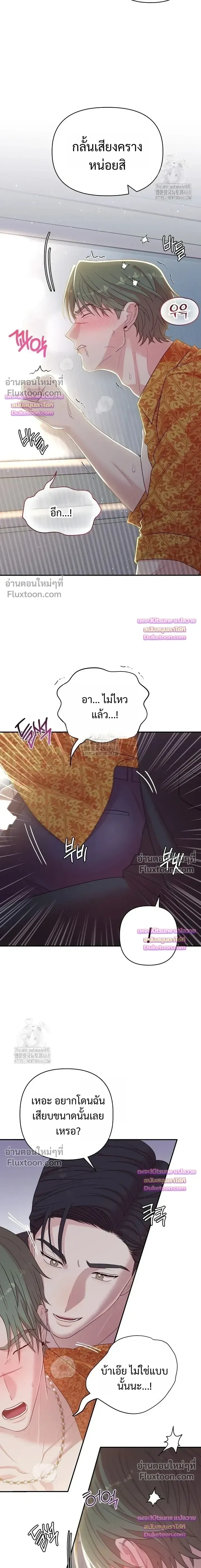 Chairman, Stop Acting Stupid! หน้า 9