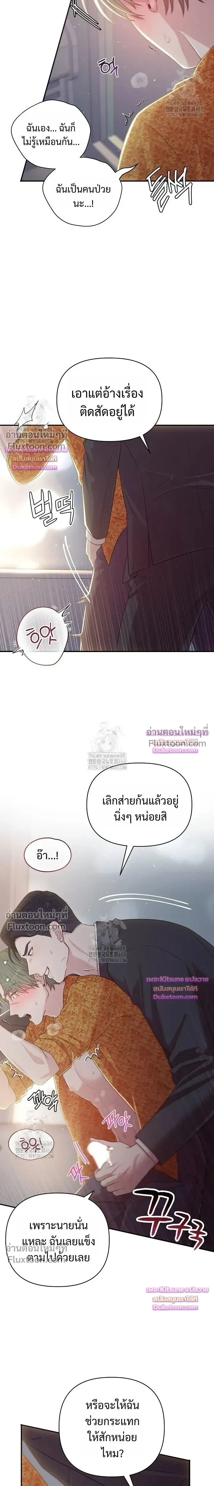 Chairman, Stop Acting Stupid! หน้า 10