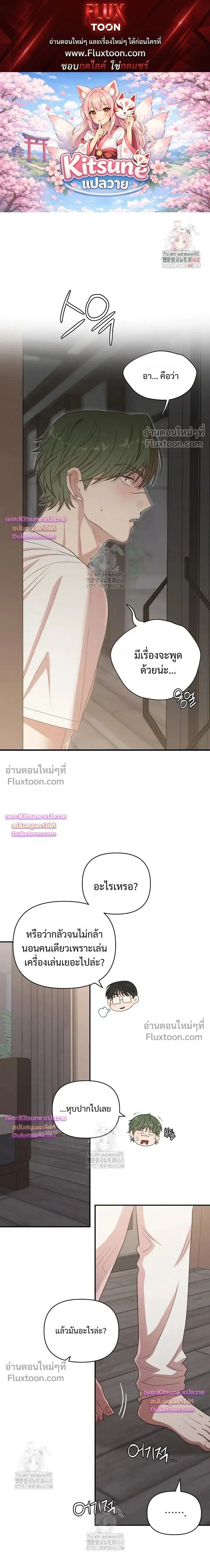 Chairman, Stop Acting Stupid! หน้า 1
