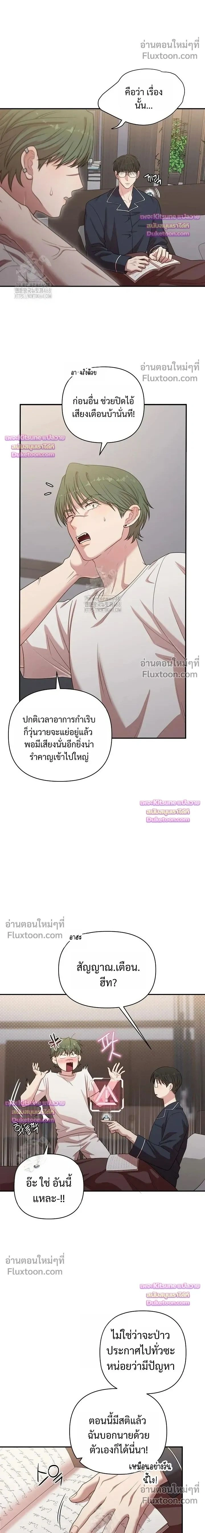Chairman, Stop Acting Stupid! หน้า 2