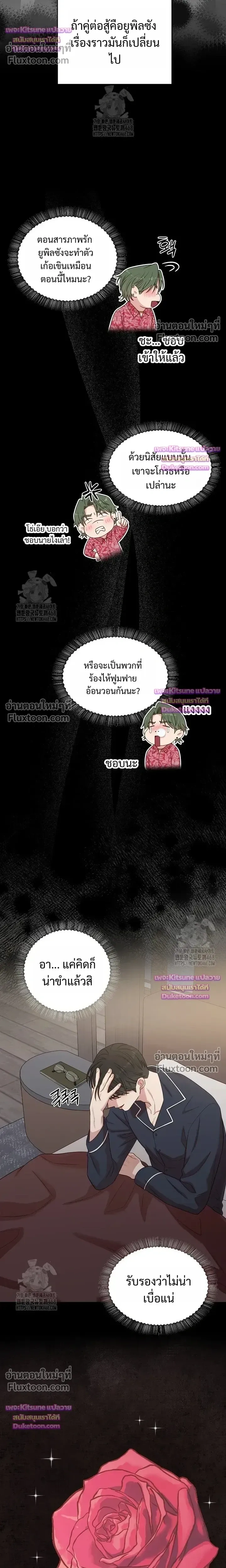 Chairman, Stop Acting Stupid! หน้า 11