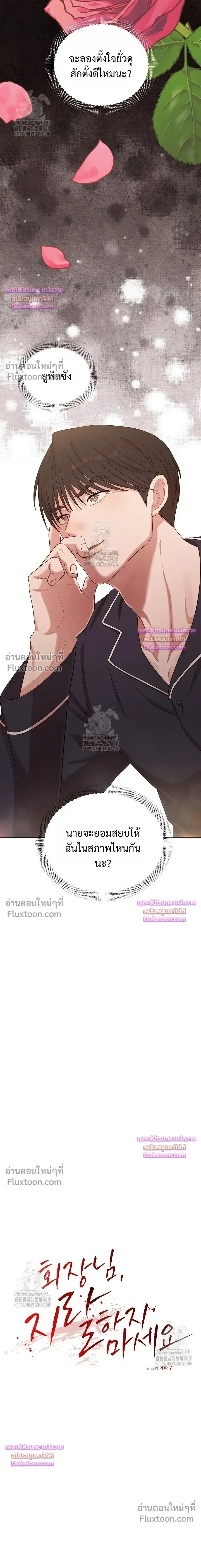 Chairman, Stop Acting Stupid! หน้า 12