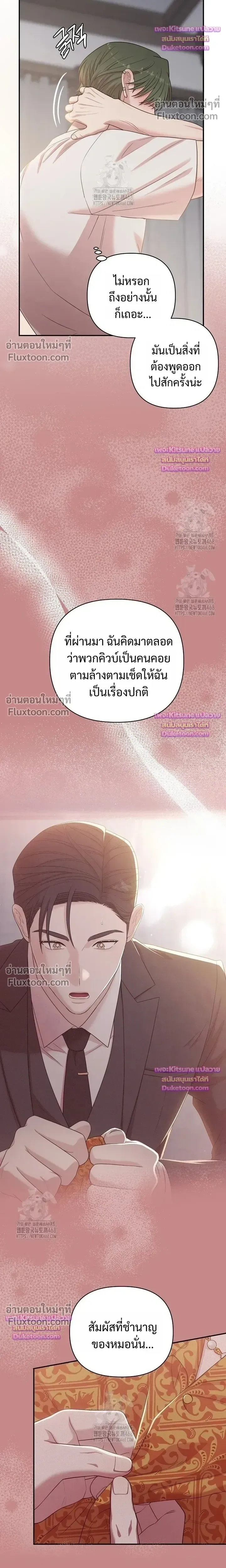 Chairman, Stop Acting Stupid! หน้า 14
