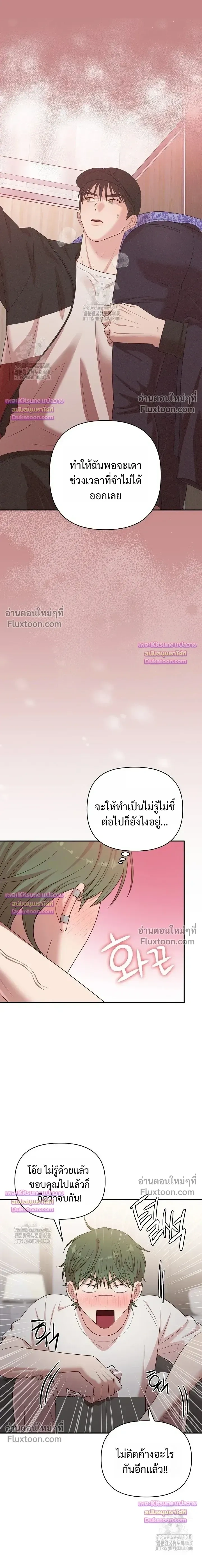 Chairman, Stop Acting Stupid! หน้า 15