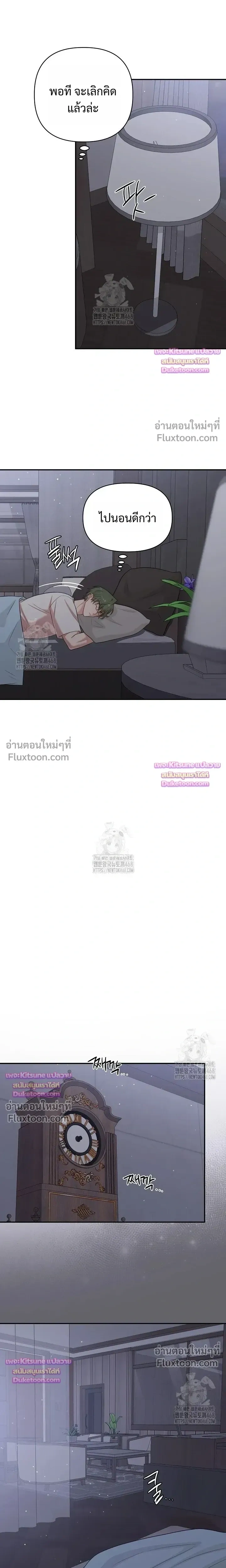 Chairman, Stop Acting Stupid! หน้า 16