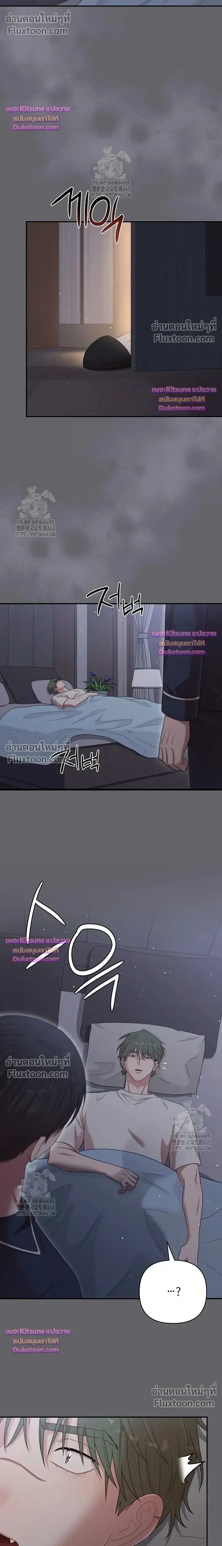 Chairman, Stop Acting Stupid! หน้า 17
