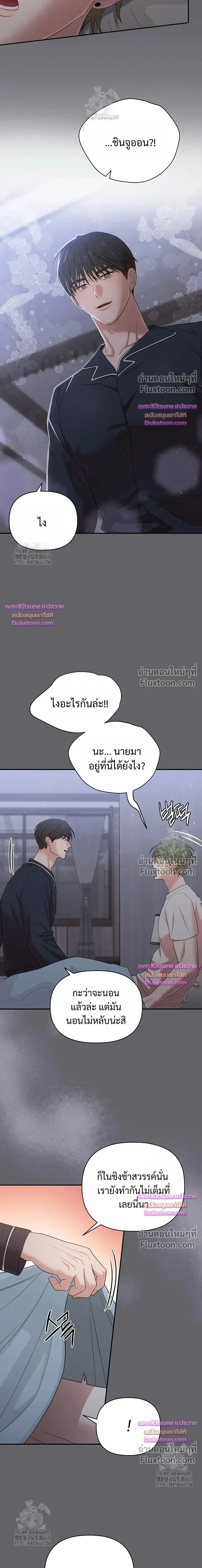 Chairman, Stop Acting Stupid! หน้า 18