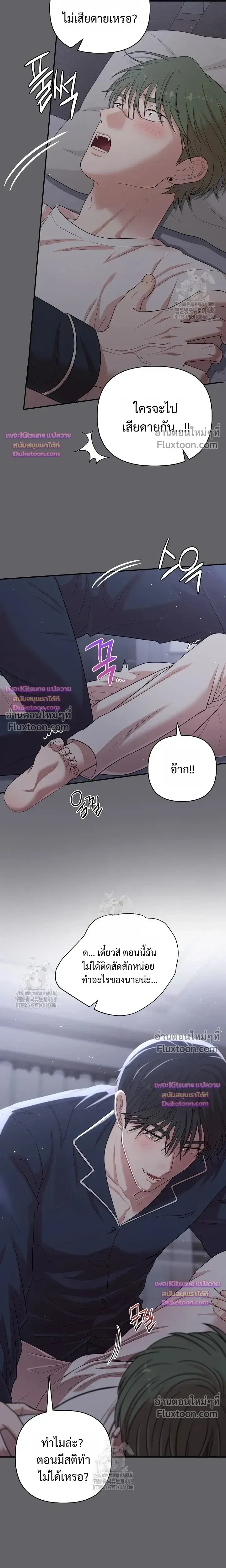 Chairman, Stop Acting Stupid! หน้า 19