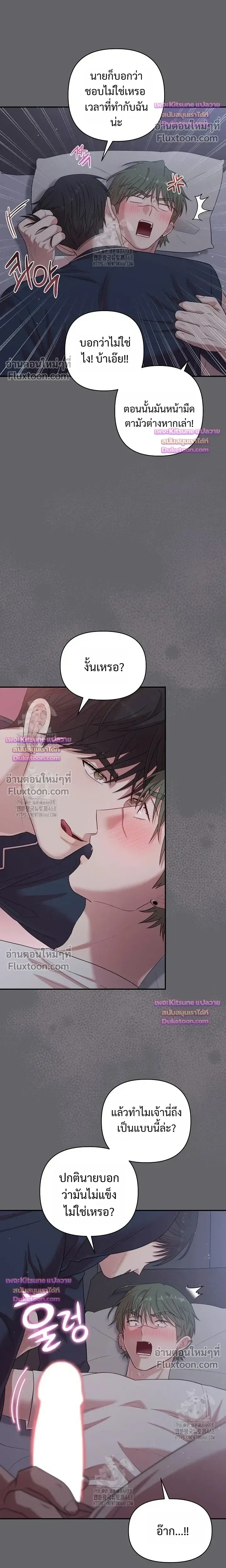 Chairman, Stop Acting Stupid! หน้า 20