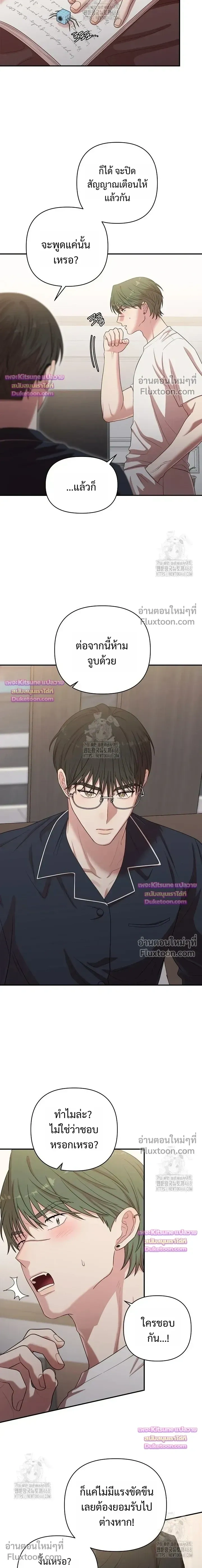 Chairman, Stop Acting Stupid! หน้า 3