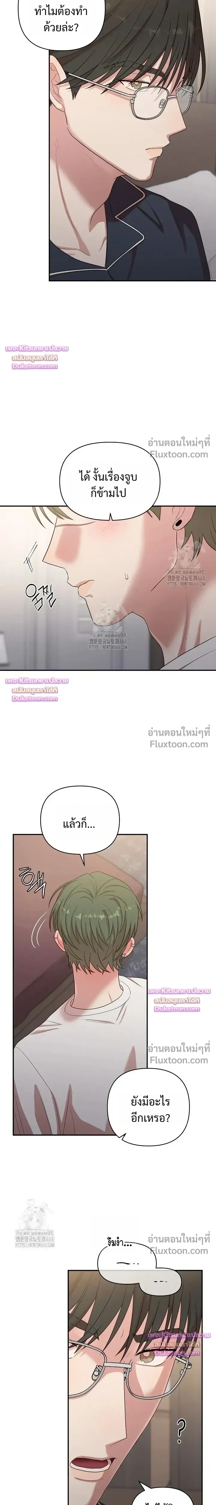 Chairman, Stop Acting Stupid! หน้า 4